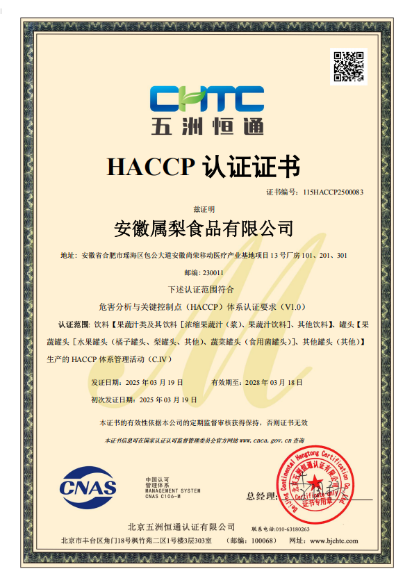 HCCP认证证书